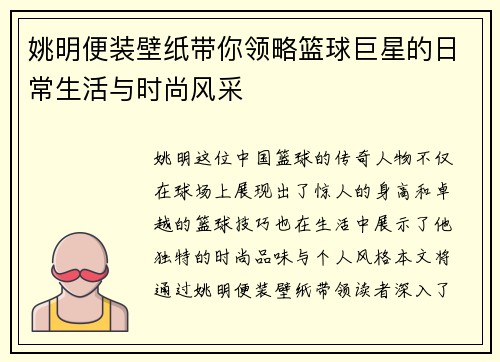 姚明便装壁纸带你领略篮球巨星的日常生活与时尚风采